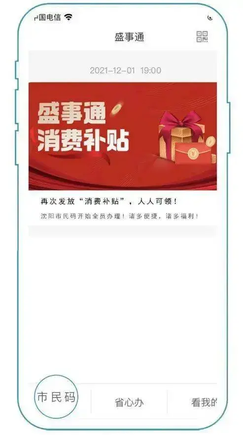 沈阳盛事通app核酸检测结果查询软件