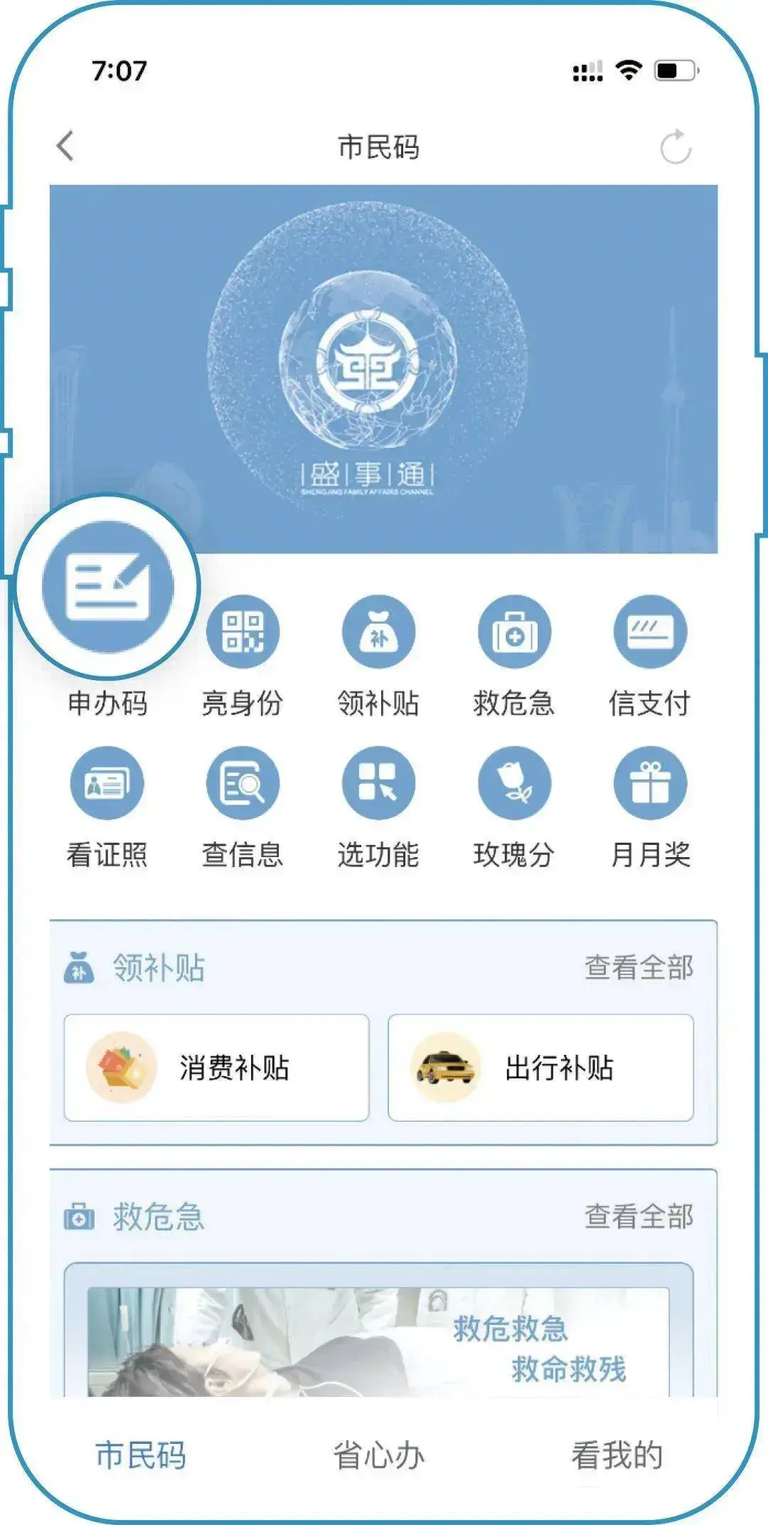沈阳盛事通app核酸检测结果查询软件