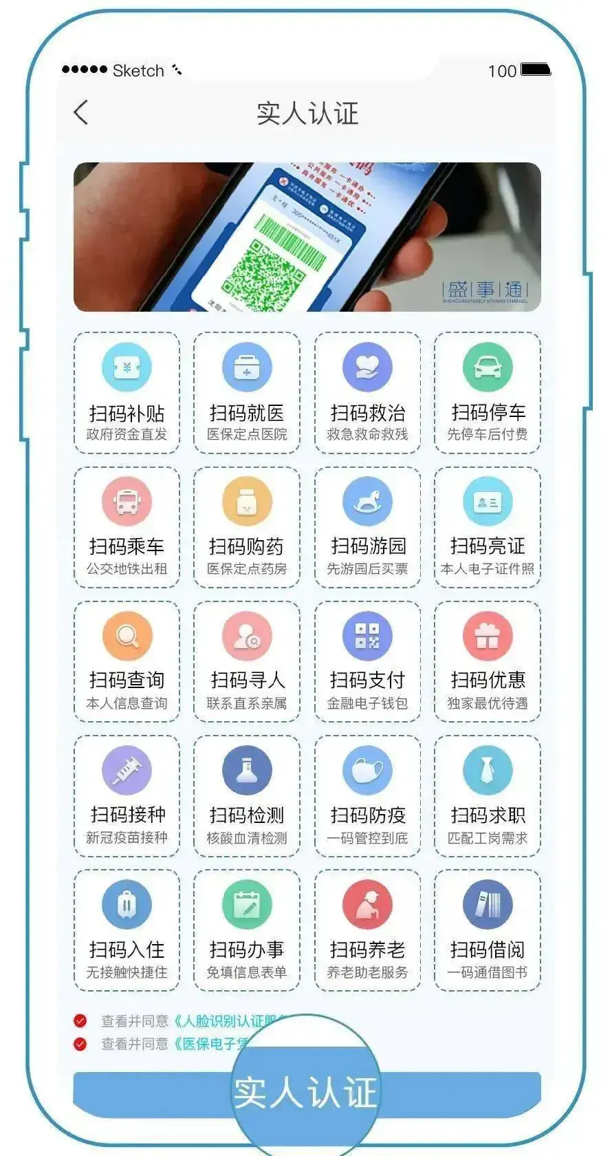 沈阳盛事通app核酸检测结果查询软件