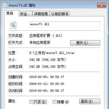 msvcr71.dll文件64位 v1.0