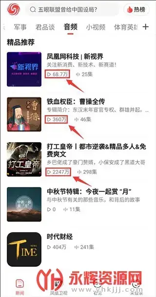 凤凰新闻app官方电视版v7.44.0 安卓版 凤凰新闻app官方电视版v7.44.0 安卓版