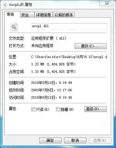 nvcpl.dll文件免费版 v8.17.14.3200