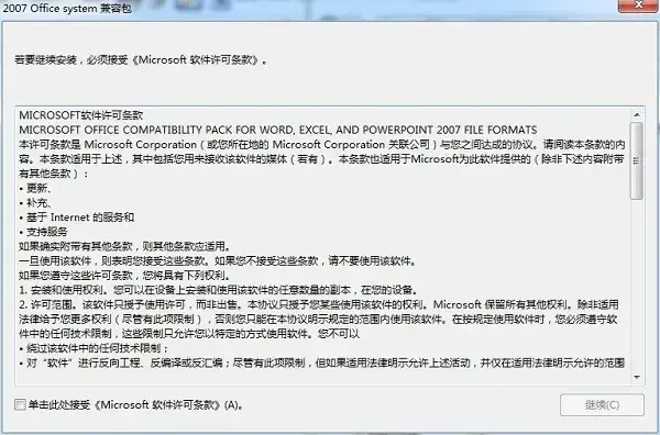 office2003兼容包完整版