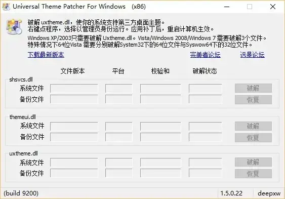 桌面主题补丁