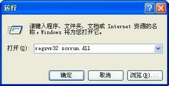 scrrun.dll文件绿色版 v1.0