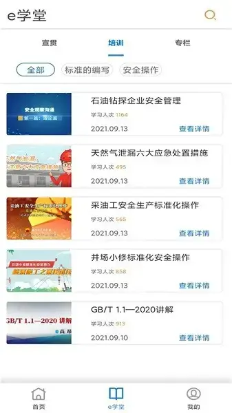 中国石油标准