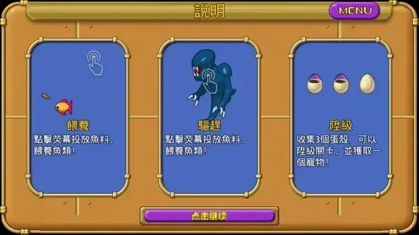 怪怪水族馆中文版