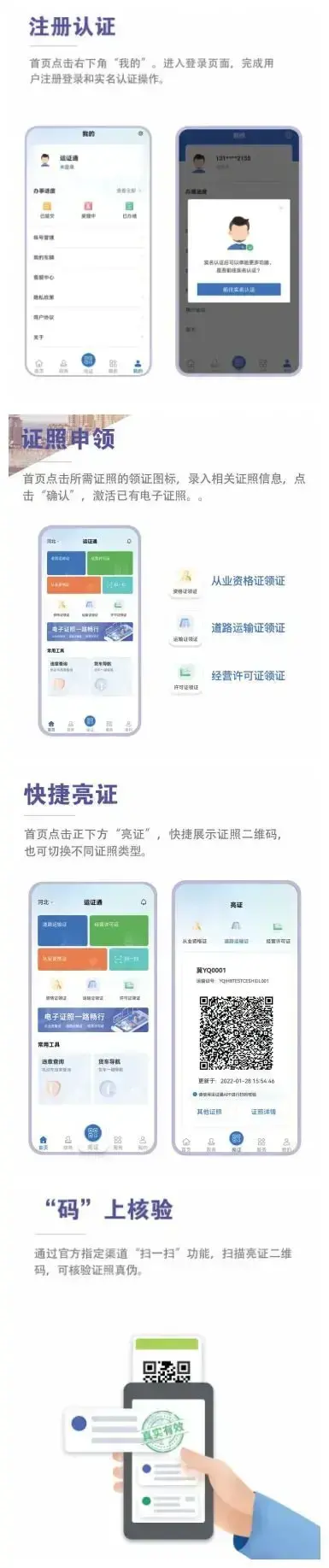 运证通app最新版 运证通app最新版