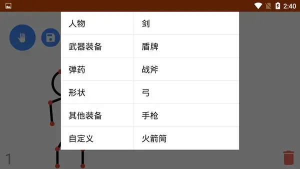 火柴人动画制作器手机最新版