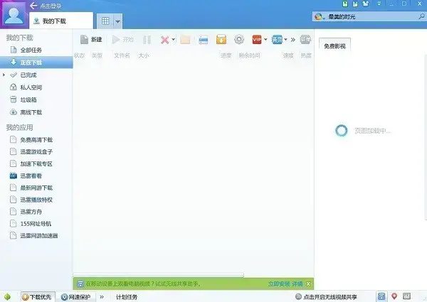 迅雷7.2版本