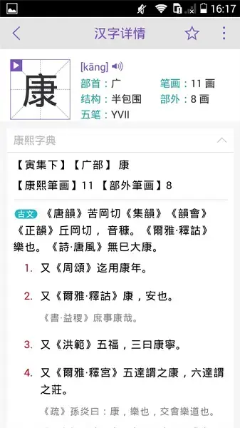 康熙字典免费版