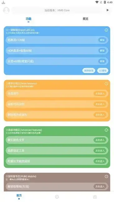 殇痕画质助手最新版