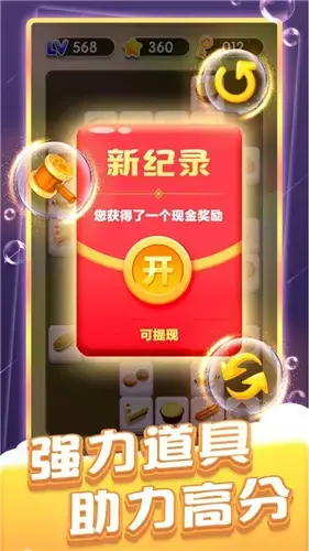 连连看消消乐免费下载,连连看消消乐单机版,连连看消消乐无限金币版 连连看消消乐免费下载,连连看消消乐单机版,连连看消消乐无限金币版