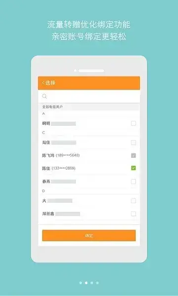 天翼校园客户端
