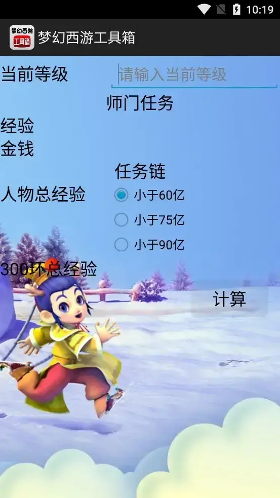 梦幻西游工具箱最新版