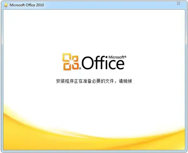 word2010免费完整版 v1.0