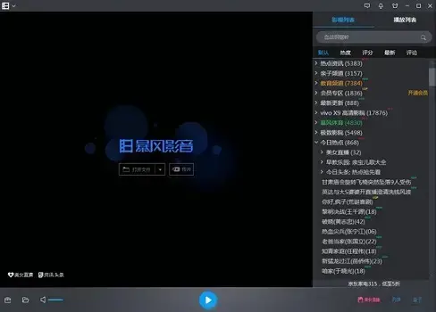暴风音响