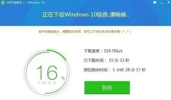 360win10升级助手工具 v10.0