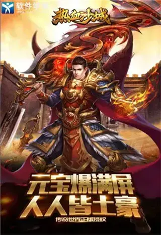 热血沙城官方版