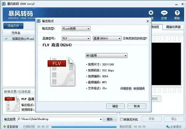 暴风转码器免费版 v1.2.0.7