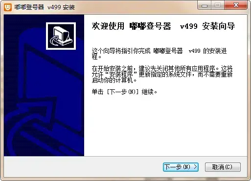 嘟嘟登号器 v587最新版