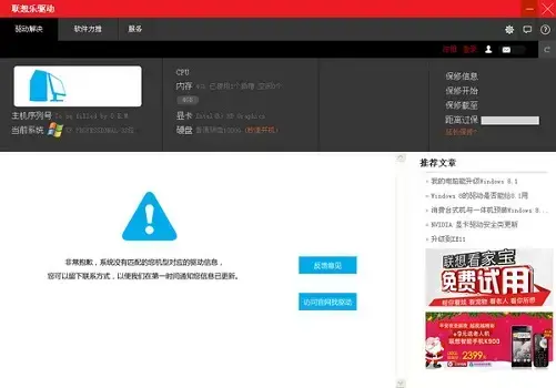 联想驱动一键安装
