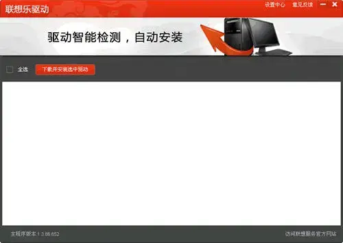 联想乐驱动一键安装