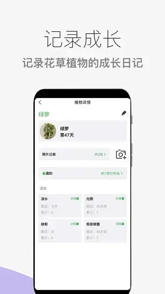 花草植物助手
