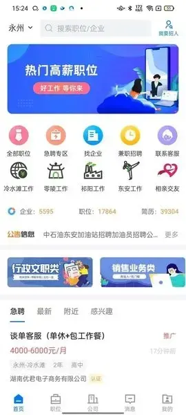 三湘人才网官方版