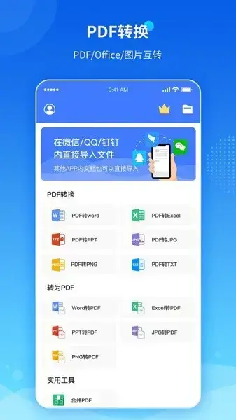 傲软pdf转换手机版