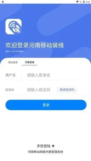 河南移动网络代维管理系统