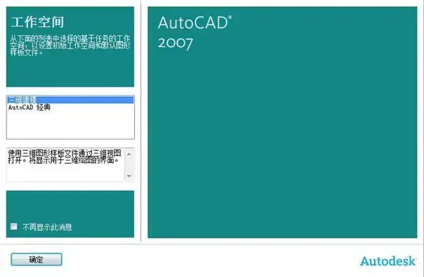 autocad2007简体中文版 v2007