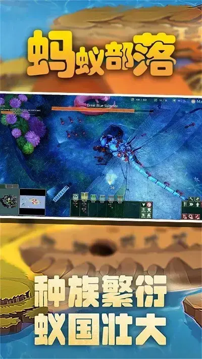 蚂蚁部落