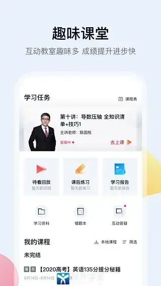 高途课堂app本