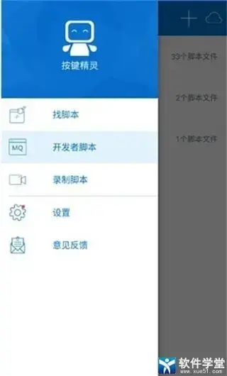 按键精灵安卓版