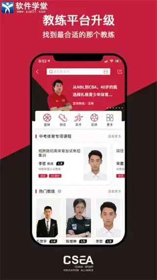体教联盟app