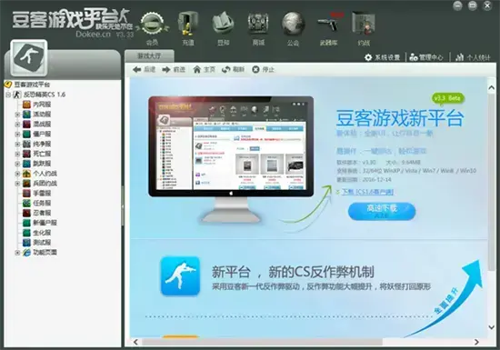 豆客cs对战平台,豆客cs对战平台免费版,豆客cs对战平台绿色版