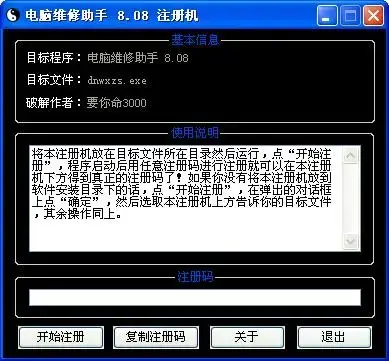 电脑维修助手V8.08