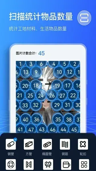 扫描计数王免费版