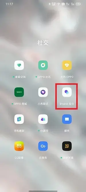 breeno指令oppo版