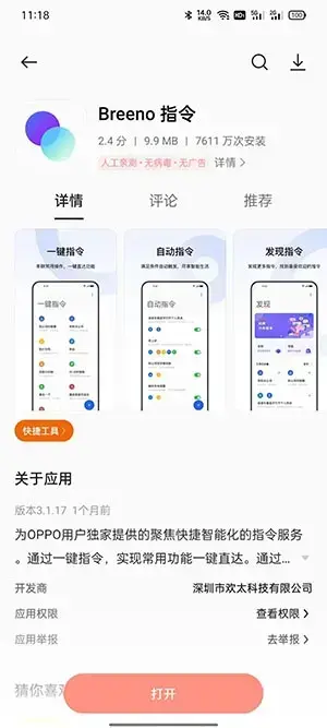 breeno指令oppo版 breeno指令oppo版