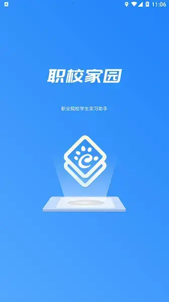 职校家园软件