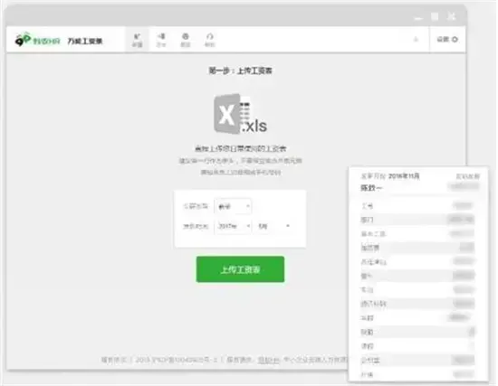 蚂蚁工资条,蚂蚁工资条中文版,蚂蚁工资条2024版