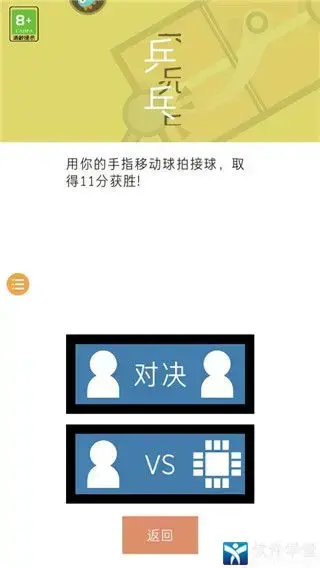 2人迷你游戏正版