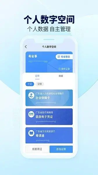 粤省事最新版本
