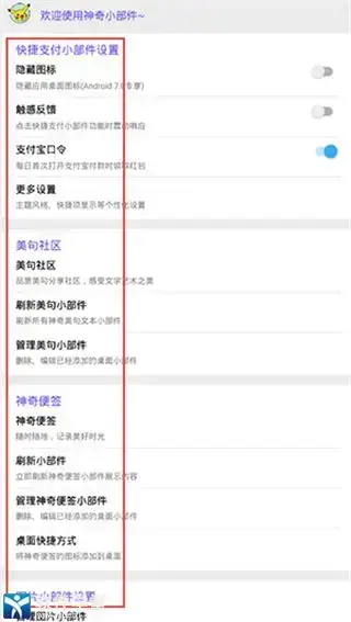 神奇小部件app官方版 神奇小部件app官方版