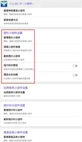 神奇小部件app官方版 神奇小部件app官方版