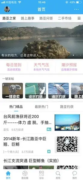 路亚之家手机版