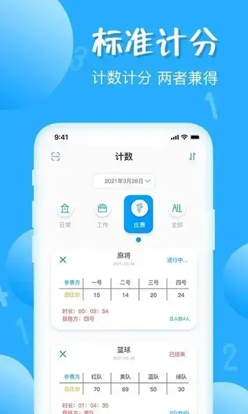 标准计数器免费版