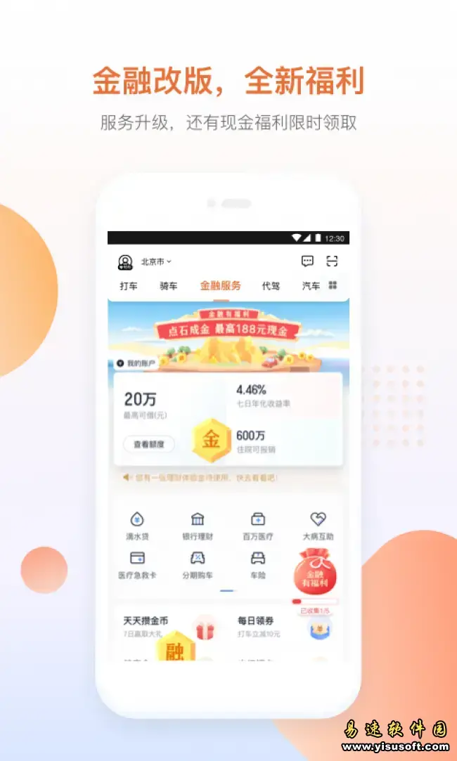 滴滴出行app安卓版,滴滴出行appv6.1.21安卓版apk